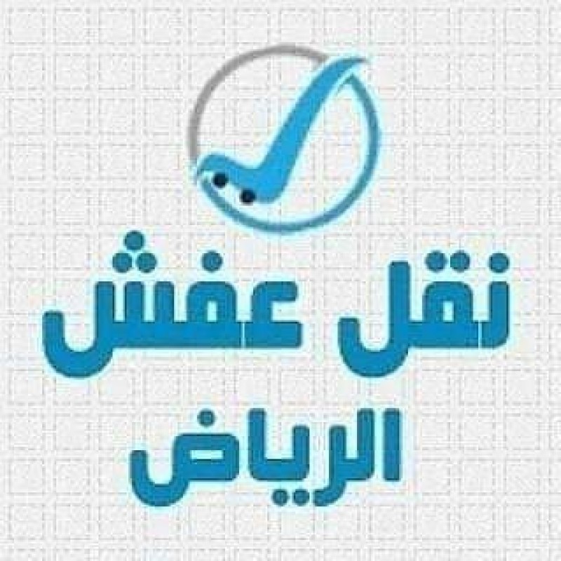 ونيت توصيل اغراض بالرياض 0545862986 