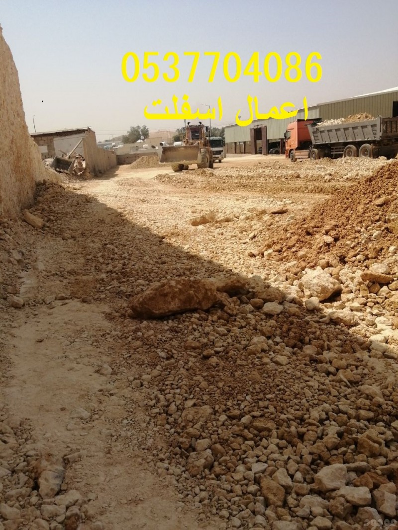   عمل اسفلت امام المنازل في الرياض  086 704 37 05