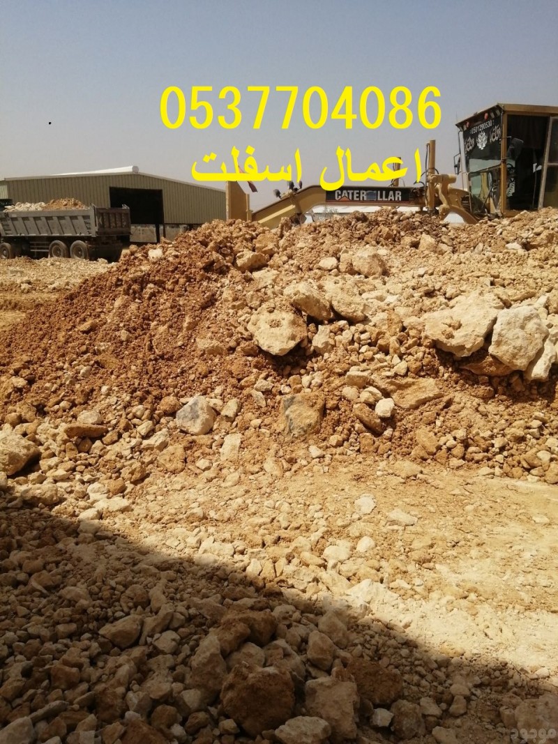   عمل اسفلت امام المنازل في الرياض  086 704 37 05