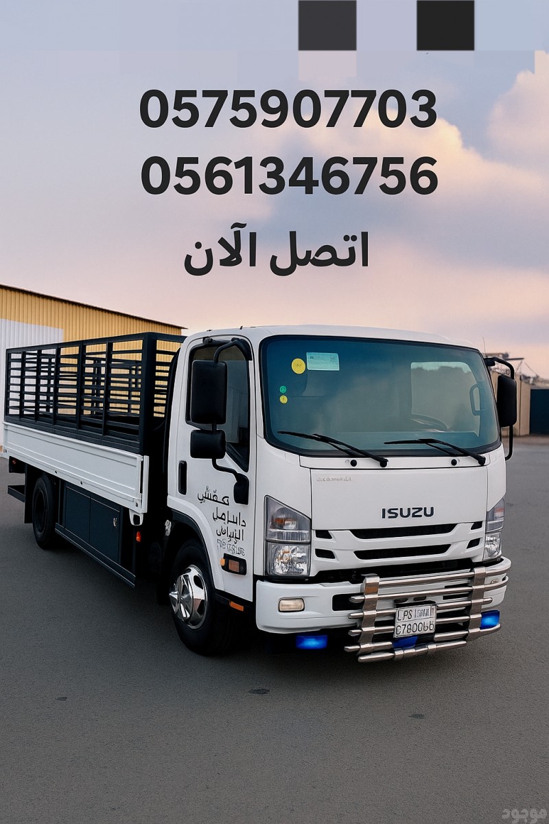 التخلص من الاثاث القديم بالرياض 0561346756