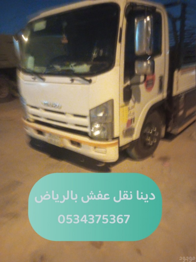 التخلص من الاثاث القديم بالرياض 0534375367