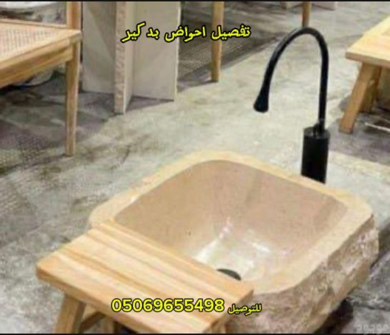 مغاسل بدكير احواض للمشاغل النسائية احواض بدكير حجرية مغاسل بودي كير احواض اقدام احواض بدكير للتزيين النسائي  تفصيل احواض بدكير حوض بدكير أحواض مشاغل احواض بدكير بازلت
