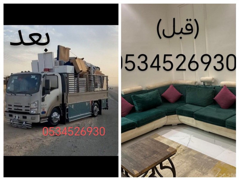 جمعية خيرية تستقبل الأثاث بالرياض 0534526930تاخذ 