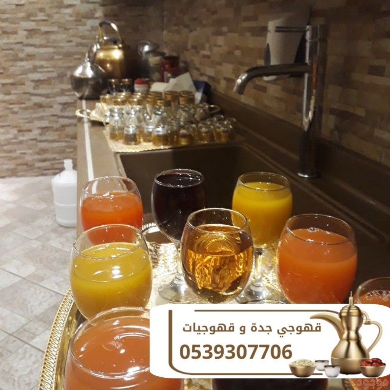 مباشرات قهوة قهوجيين وصبابين قهوة في جده 0539307706