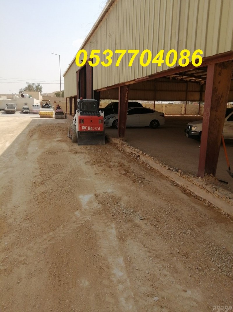  مقاول اسفلت بالرياض ، حفر و سفلتة الطرق بالرياض 0537704086