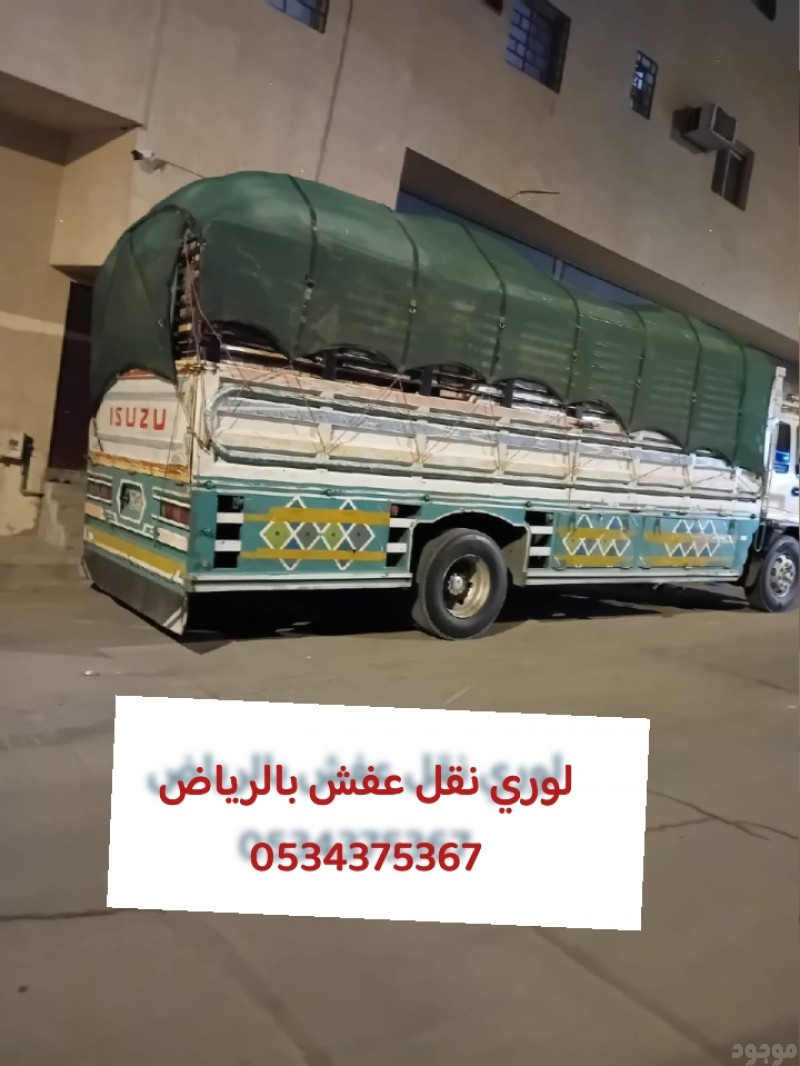 رمي اثاث قديم تالف بالرياض 0534375367