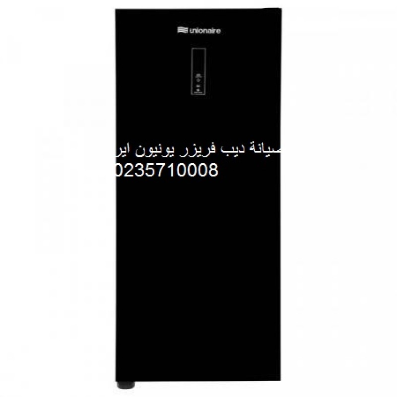 مركز اعطال ديب فريزر  يونيون اير المقطم 01283377353