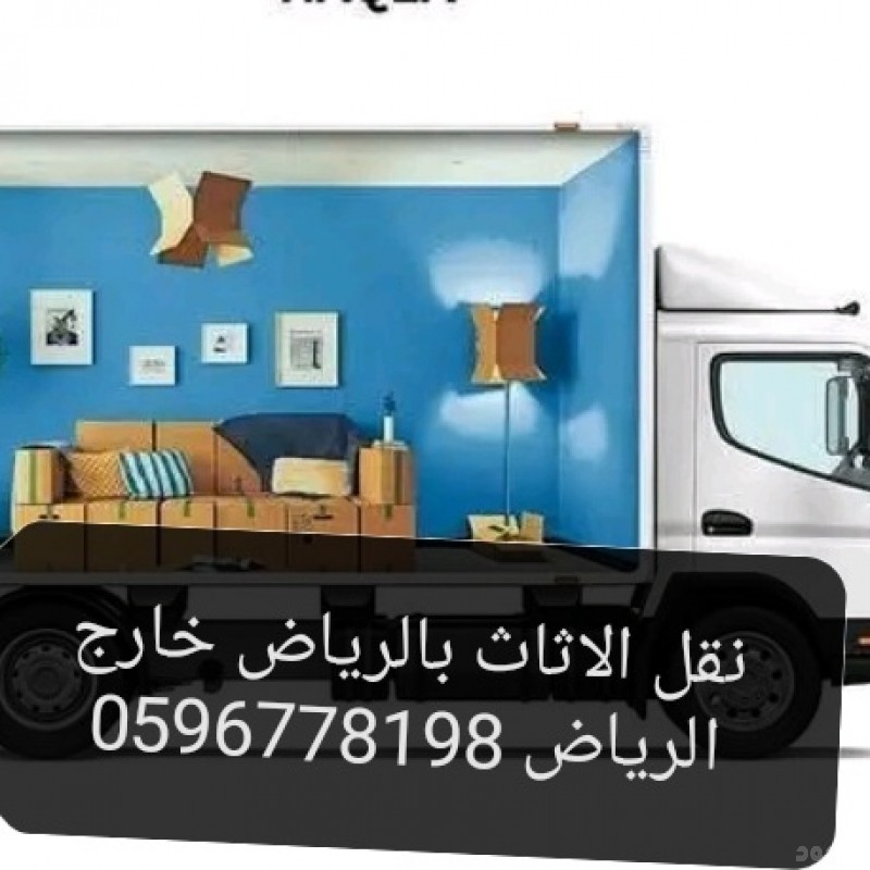 دينا نقل الاثاث بالرياض 