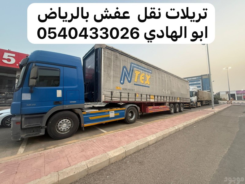 حقين نقل عفش خارج الرياض 0540433026