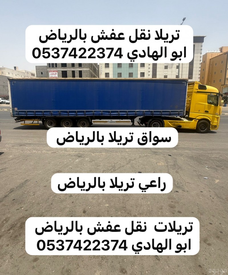 تريلا نقل ستاره بالرياض 0537422374 تريلا سطحه بالرياض 