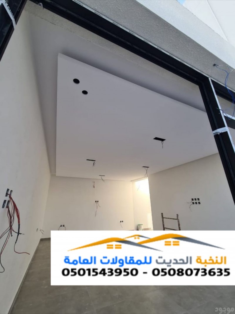    مقاول ترميم وتشطيب وصيانة المنازل | تشطيبات 0501543950