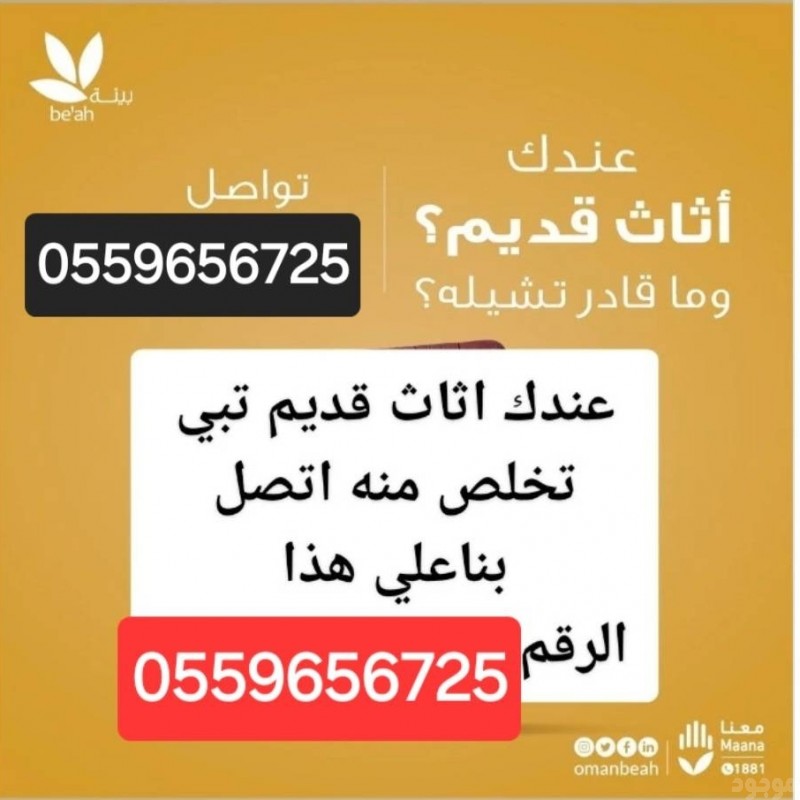 طش اثاث قديم بالرياض 0559656725