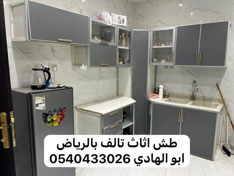 رمي عفش شرق الرياض تالف 0540433026