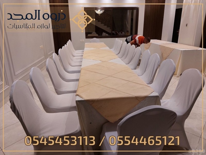 تأجير طاولات وكراسي, تاجير لوازم الفعاليات, استئجار طاولة طعام