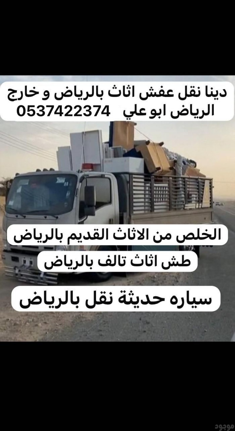 طش عفش تالف بحي السويدي 0537422374 بالرياض