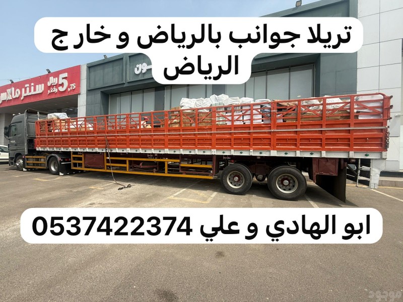 تريلا نقل بالرياض 0537422374 تريلا نقل خارج الرياض 