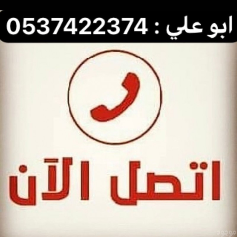 طش رمي اثاث بحي السويدي الشفاء 0537422374