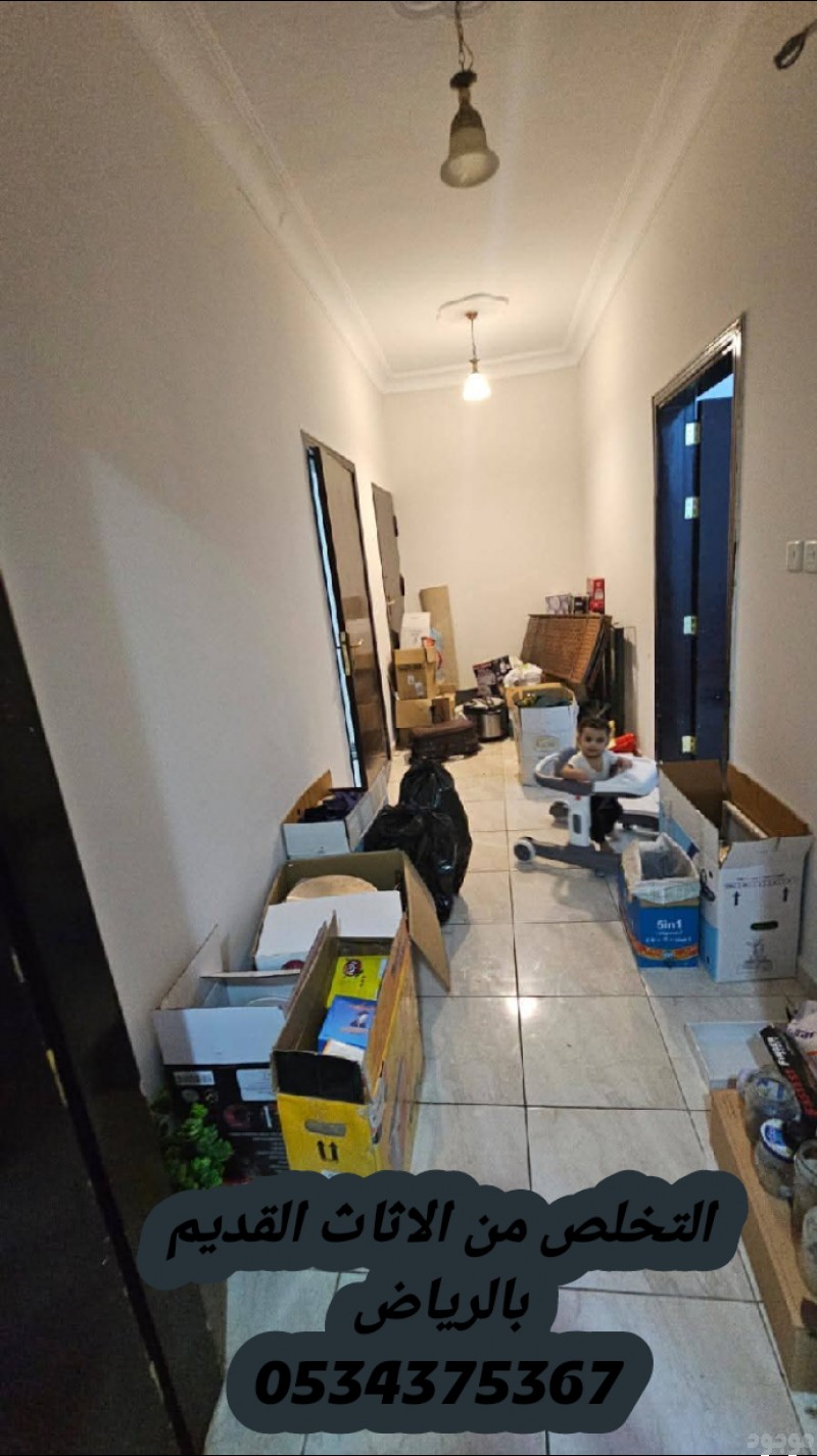 التخلص من الاثاث القديم بالرياض 0534375367
