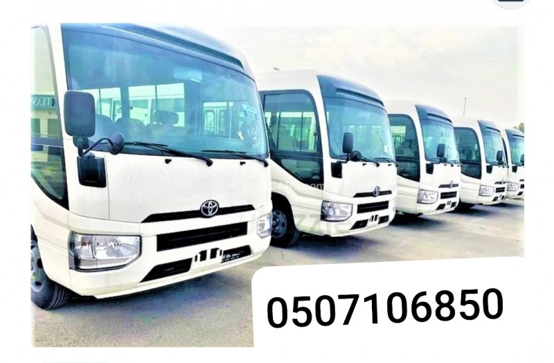 باص نقل عمال المطاعم والشركات والمصانع 0507106850 توصيل عمال وموظفين 