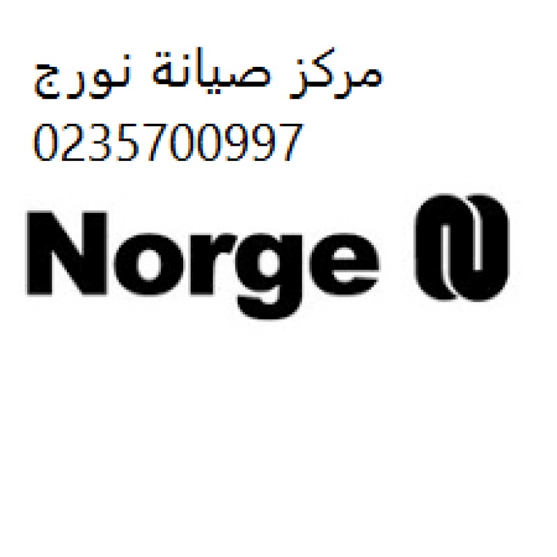 اعطال غسالات صحون نورج الرحاب‎‎ 01096922100  ‎