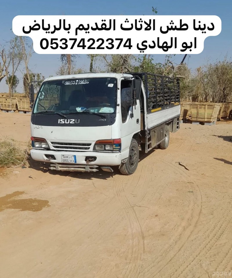 دينا رمي اثاث تالف بالرياض 0537422374