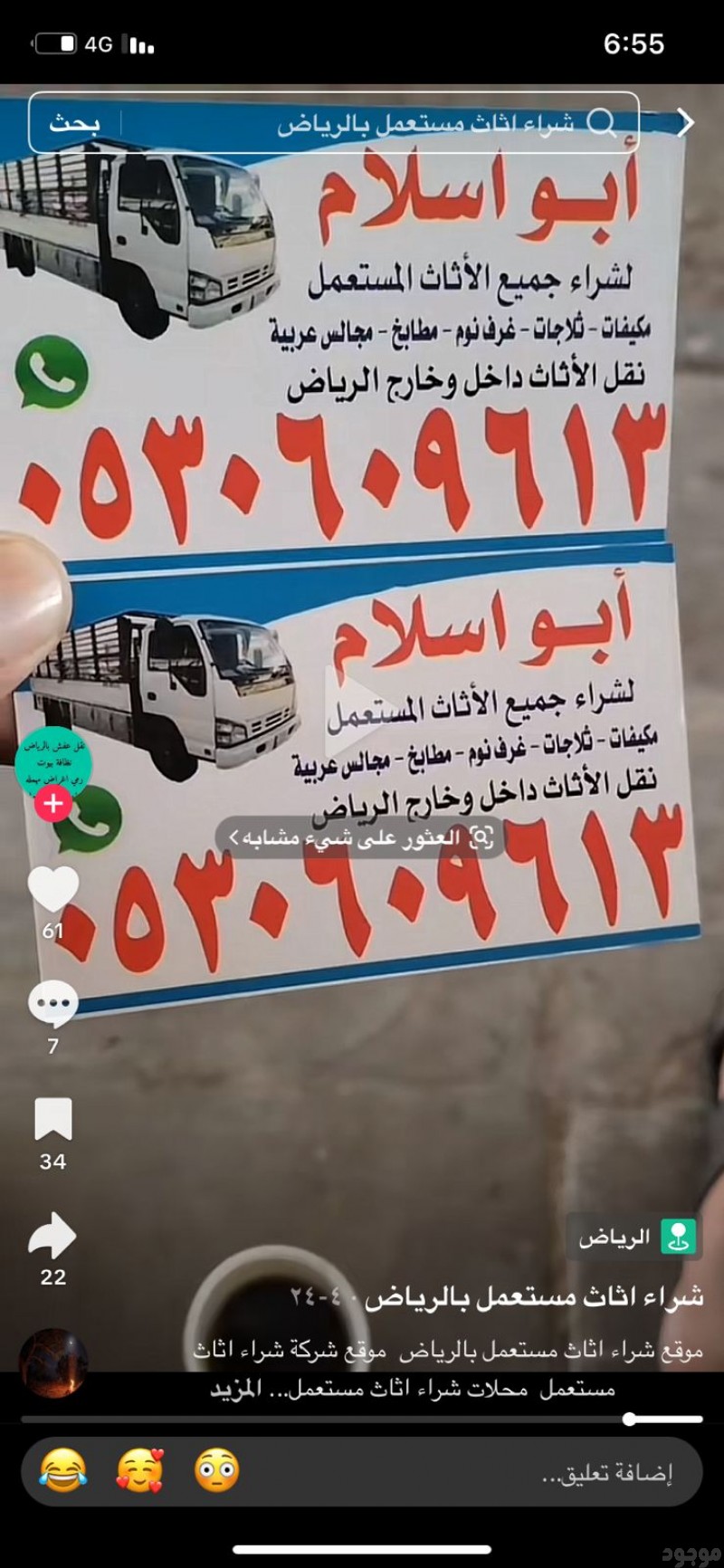 راعي شراء اثاث مستعمل حي المنار 0510950133