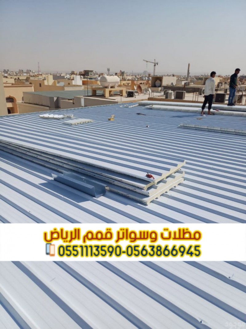  مقاول تركيب ساندوتش بانل في الرياض – 0563866945