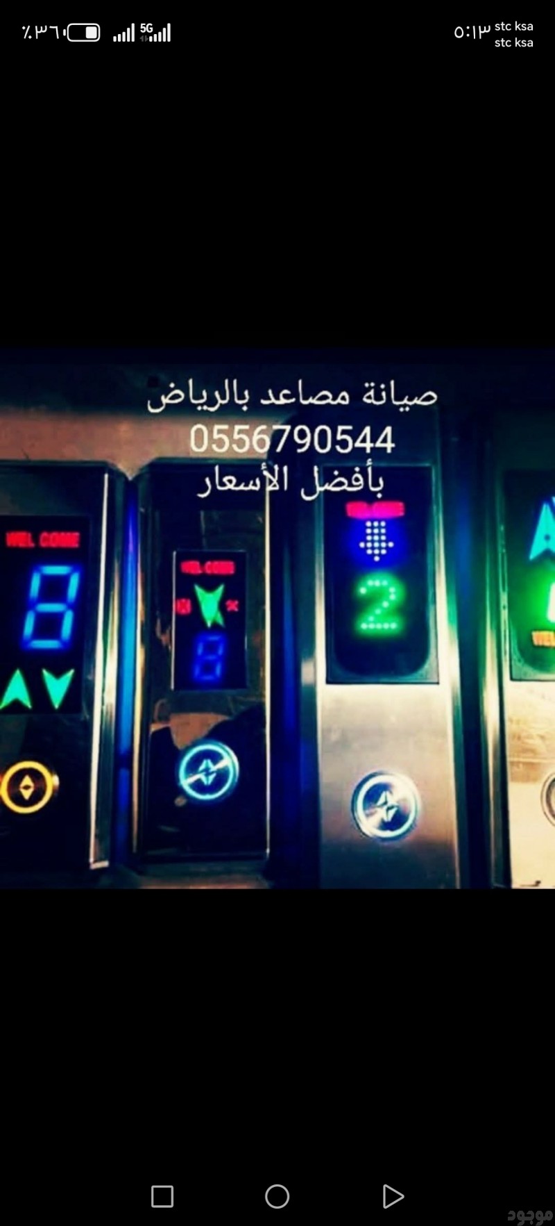 صيانه مصاعد بالرياض 0556790544 