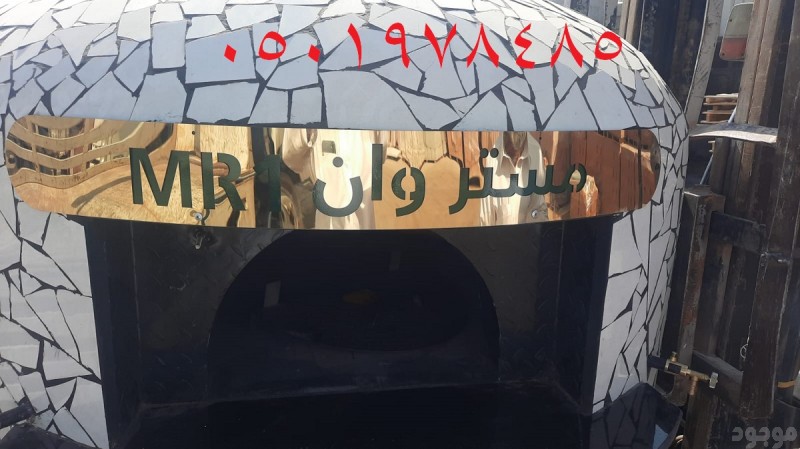 فرن بيتزا