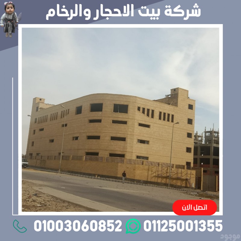 مقاول حجر فرعوني/ مقاول حجر مايكا/ مقاول بازلت 01003060852
