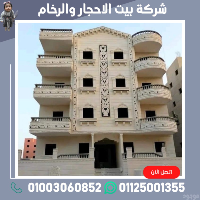 مقاول تركيب حجر فرعوني/تركيب مقاول حجر فرعوني 01003060852 مقاول حجر فرعوني واجهات فلل عمائر فلل 