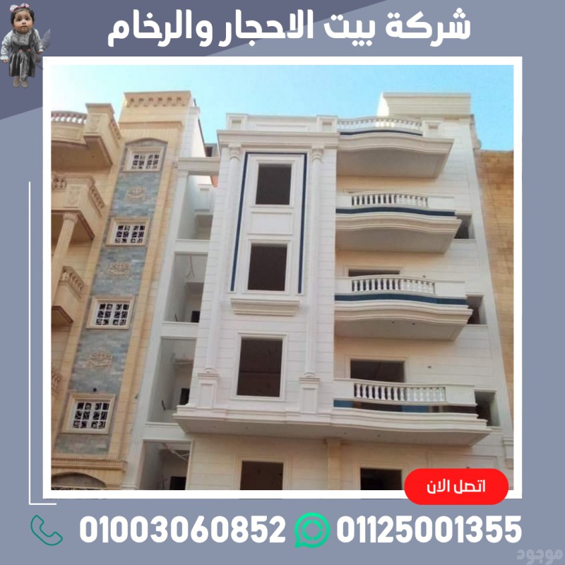 واجهات حجر فرعوني/ 01003060852 تركيب واجهات حجر فرعوني/مقاول تركيبات واجهات حجر فرعوني 