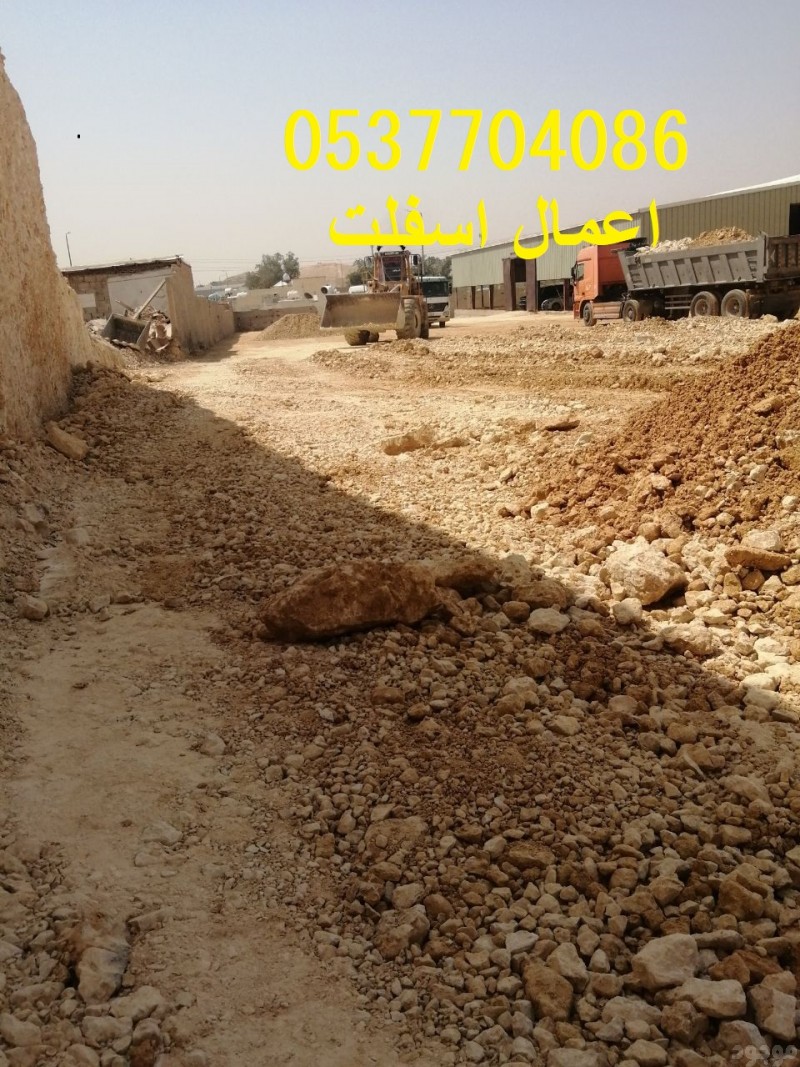  عمل اسفلت امام المنازل في الرياض  086 704 37 05