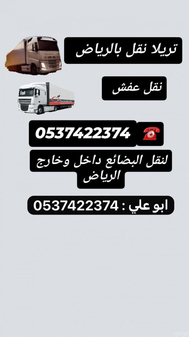 تخلص رمي اثاث تالف بالرياض 0537422374