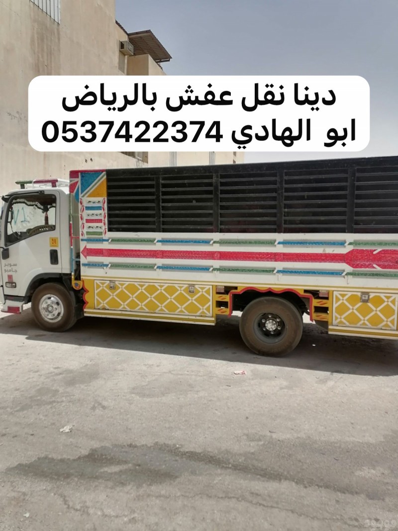 التخلص من الاثاث القديم القديم غرب الرياض 0537422374
