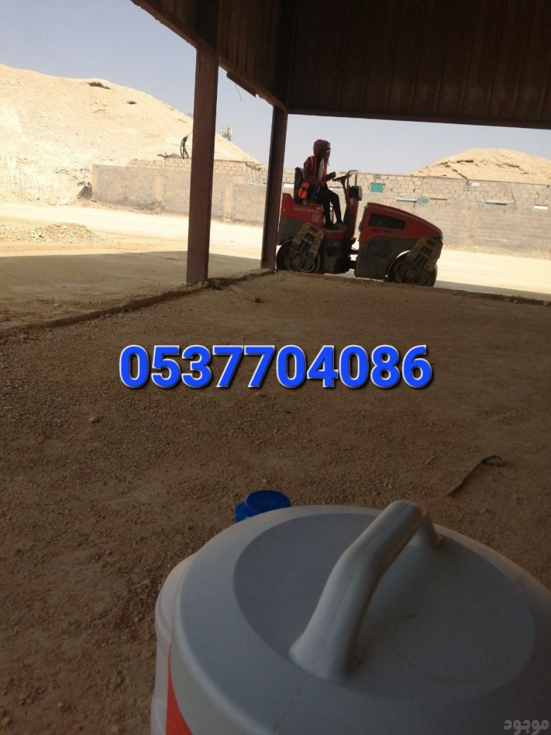  مقاولات طرق قطع ردم سفلتة بالرياض 086 704 37 05