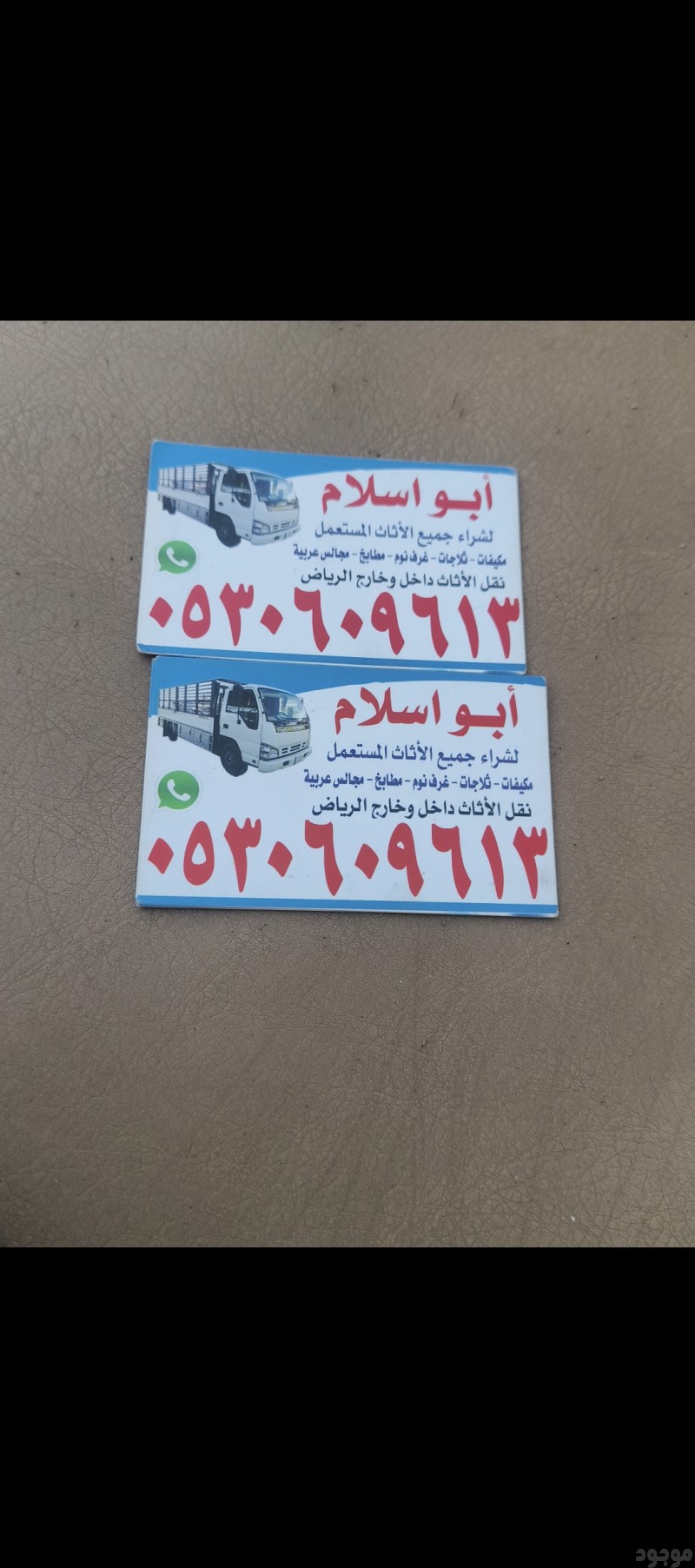 راعي شراء اثاث مستعمل حي عرقه 0530609613