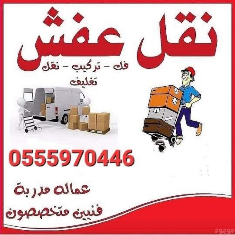 نقل عفش بتبوك 0551817418 دنه نقل اثاث بتبوك دينه نقل خارج تبوك