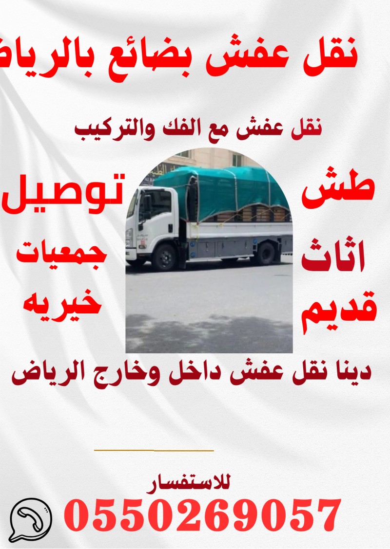 دنه دينه توصيل الجمعية الخيريه 0503496129 ديانا توصيل اثاث جمعية جمعيات 