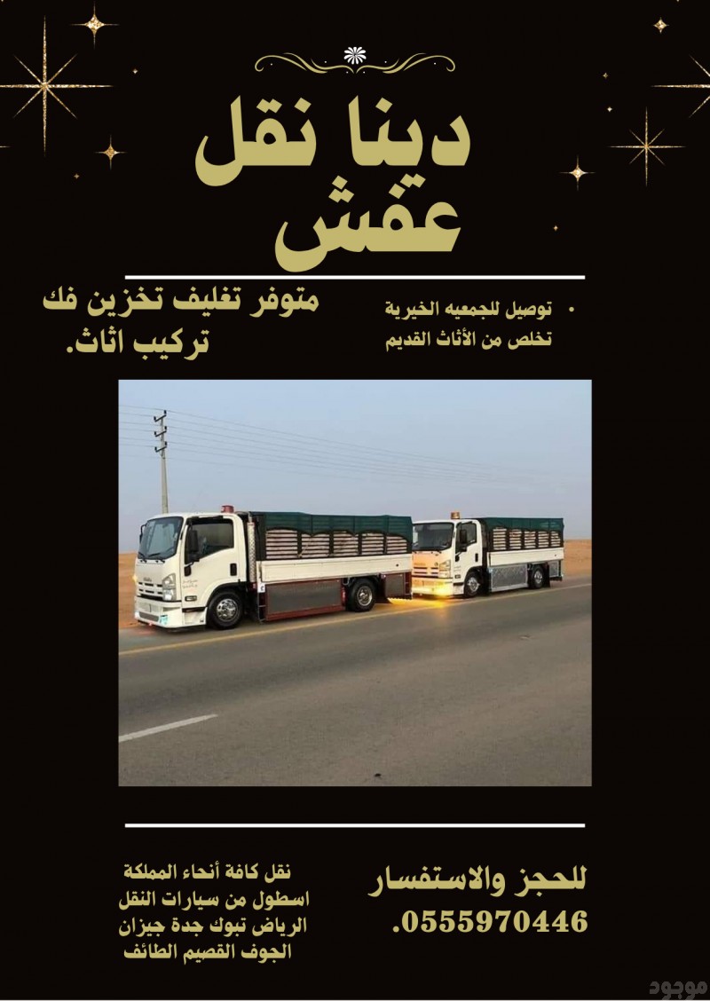 دنه دينه توصيل الجمعية الخيريه 0503496129 ديانا توصيل اثاث جمعية جمعيات 