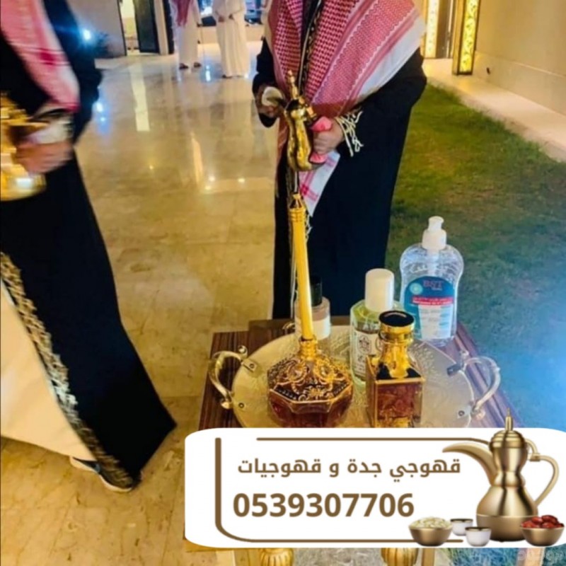 قهوجيه وصبابين قهوة | قهوجي في جدة – 0539307706