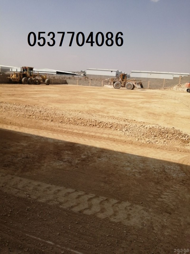  مقاول حفر و سفلتة طرق بالرياض 0537704086