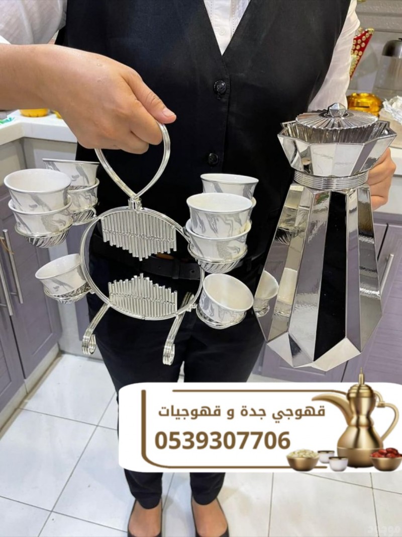 قهوجي في جدة - صبابين قهوة للضيافة في جدة 0539307706