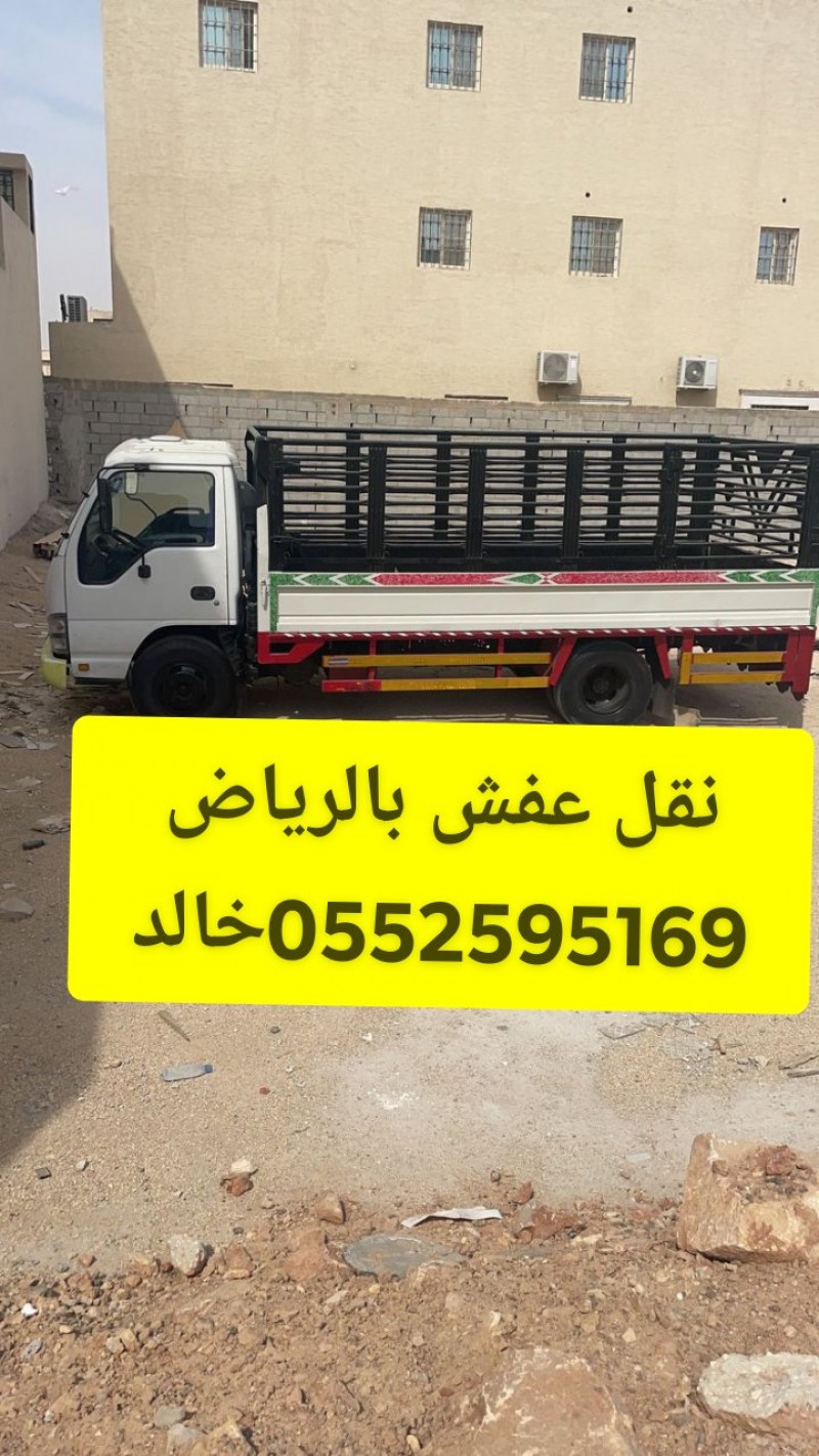 دينا نقل اثاث حي المنار بالرياض 0552595169