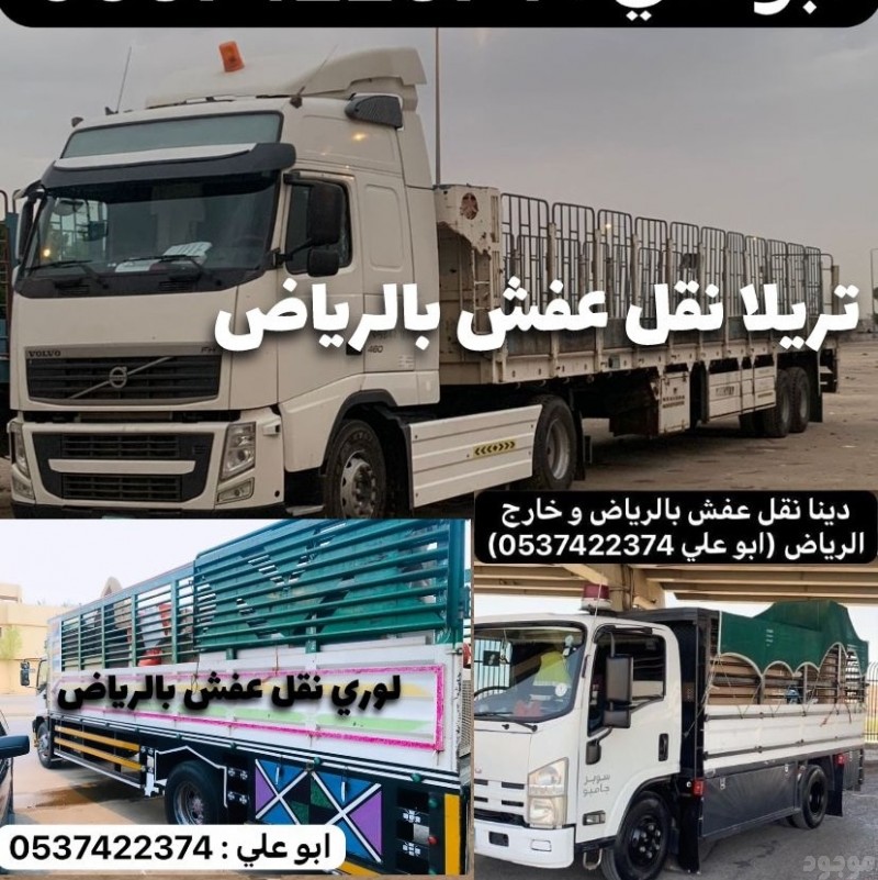 التخلص من الاثاث القديم القديم غرب الرياض 0537422374