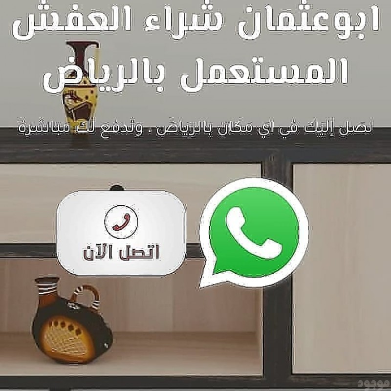 نشتري مكيفات شباك مكيفات اسبليت مجالس عربيه غسالات افران مطابخ كنب جلسات ارضيه تلاجات غسالات مكيفات مستعمله بالرياض 0َ553247434 بجميع أحياء الرياض ننقل الأثاث والعفش داخل أحياء الرياض 0َ553247434 