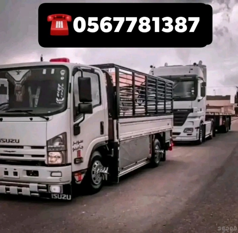 دينا نقل عفش بالرياض وخارج الرياض 0567781387 مع الفك والتركيب 