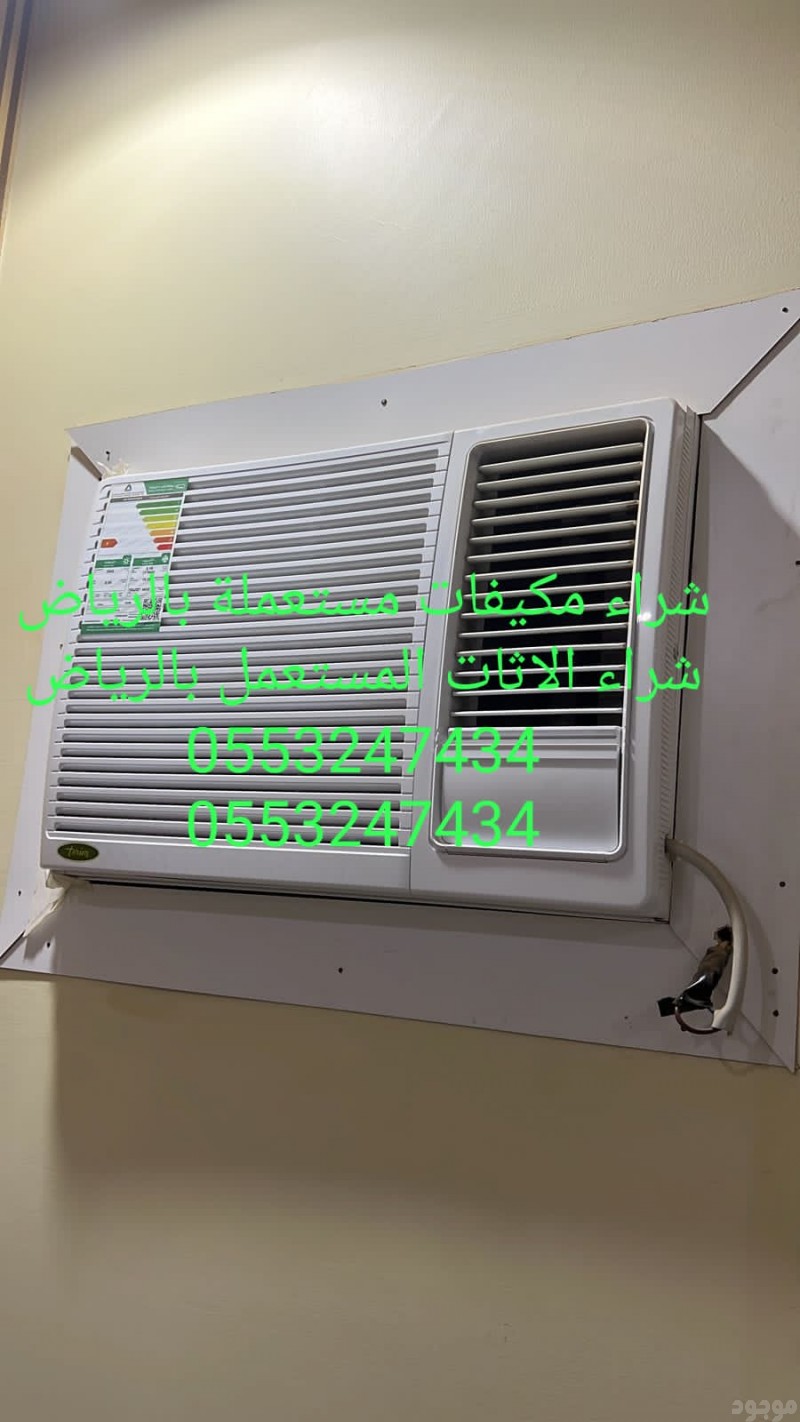 شراء الاثاث المستعمل بالرياض 0َ553247434 حي السويدي بالرياض 