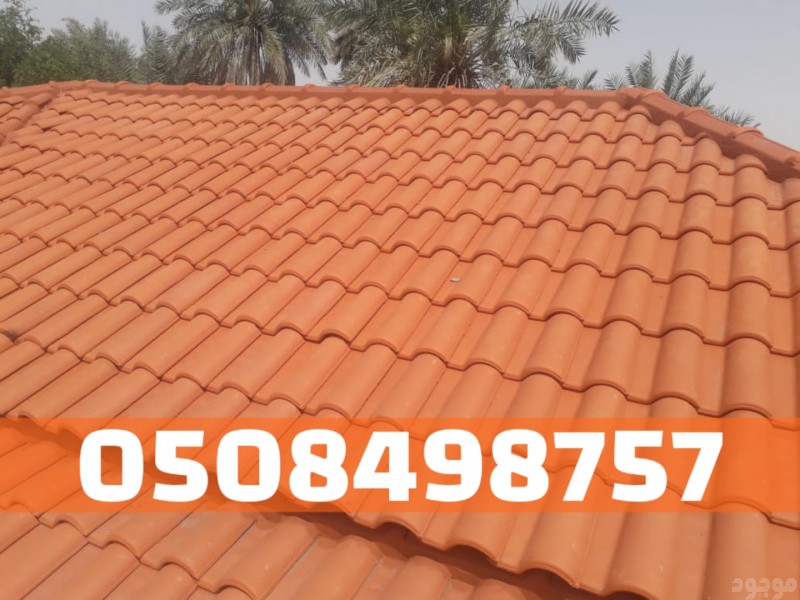 تركيب قرميد الأحساء – توريد وتركيب القرميد للأسقف في الهفوف 0508498757