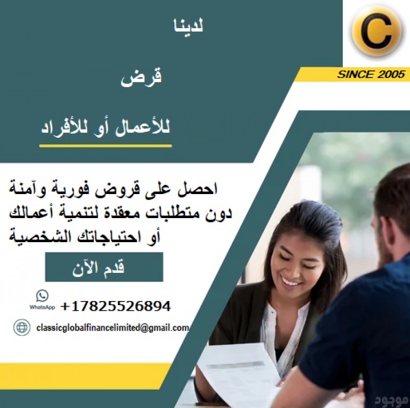 تمويل شخصي / قرض
